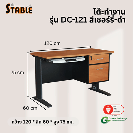 โต๊ะคอมพิวเตอร์ STABLE รุ่น DC-121 120 ซม. สีเชอร์รี่-ดำ_2